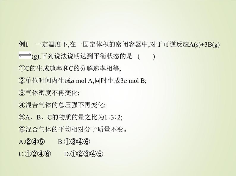 山东专用高考化学一轮复习专题十二化学反应速率和化学平衡_应用篇课件06