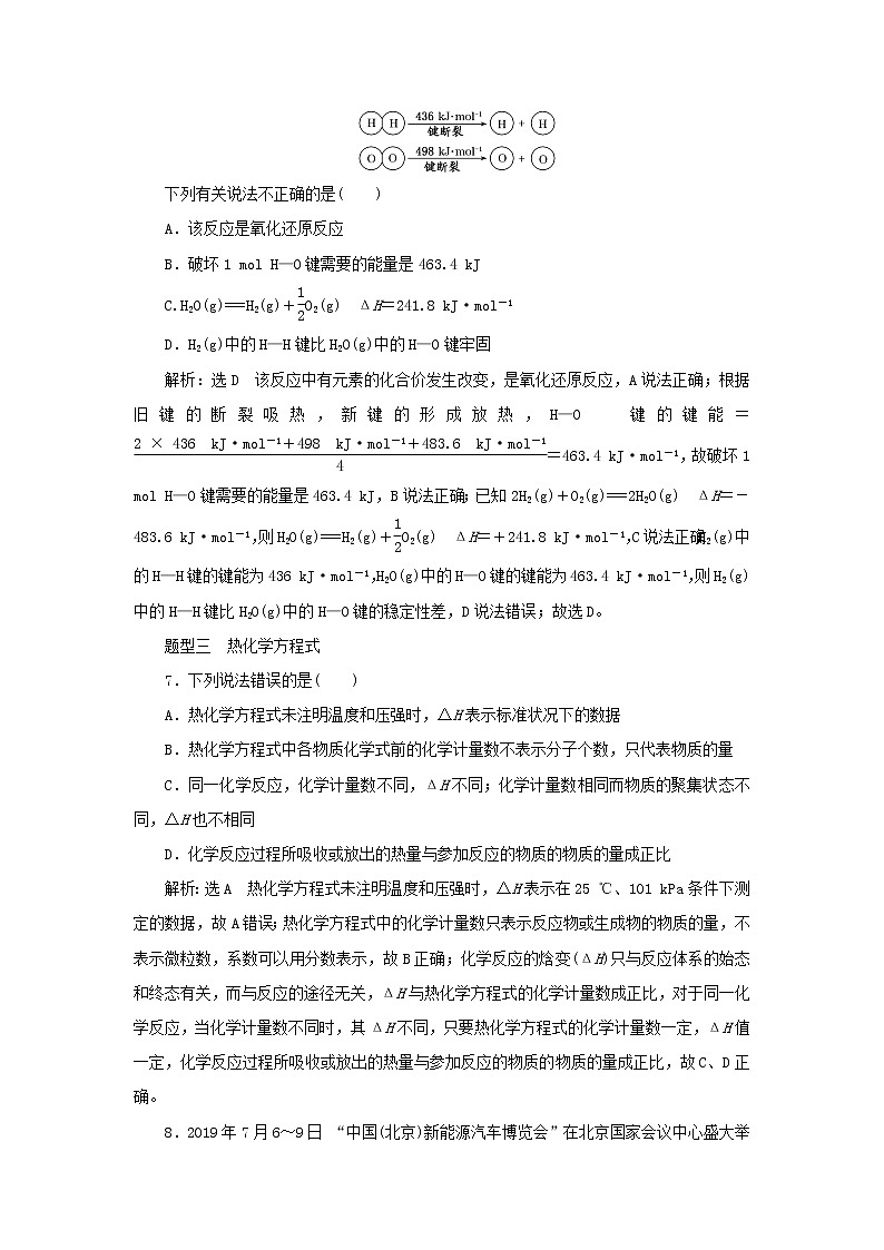 苏教版高中化学选择性必修1课时检测1化学反应的焓变含解析03