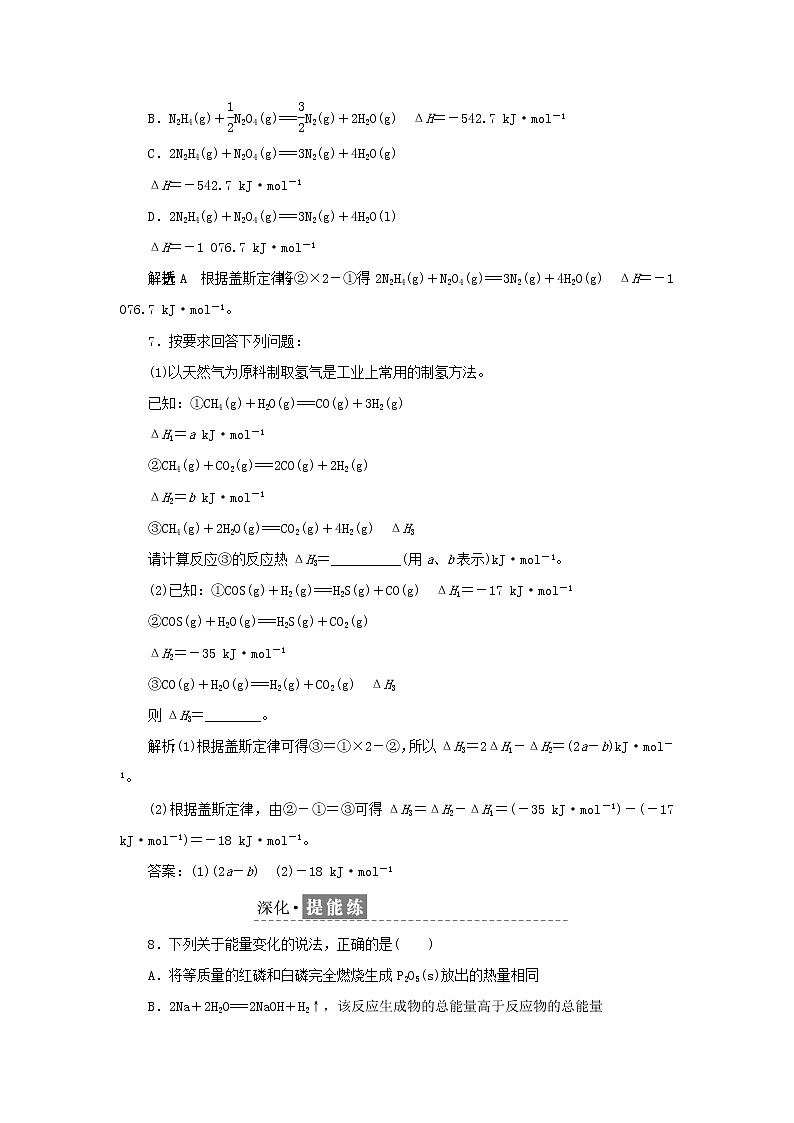 苏教版高中化学选择性必修1课时检测2反应热的测量与计算含解析03