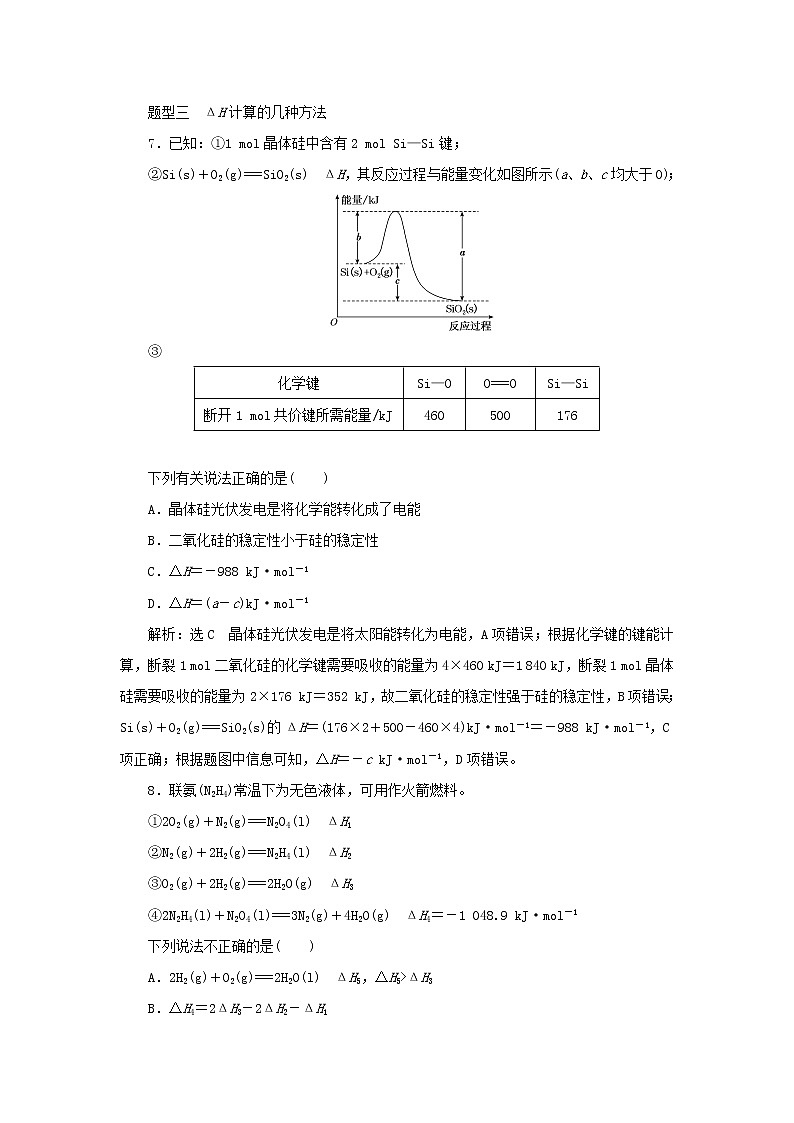 苏教版高中化学选择性必修1课时检测3能源的充分利用含解析03