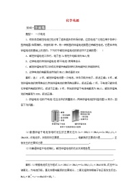 化学苏教版 (2019)专题1 化学反应与能量第二单元 化学能与电能的转化达标测试