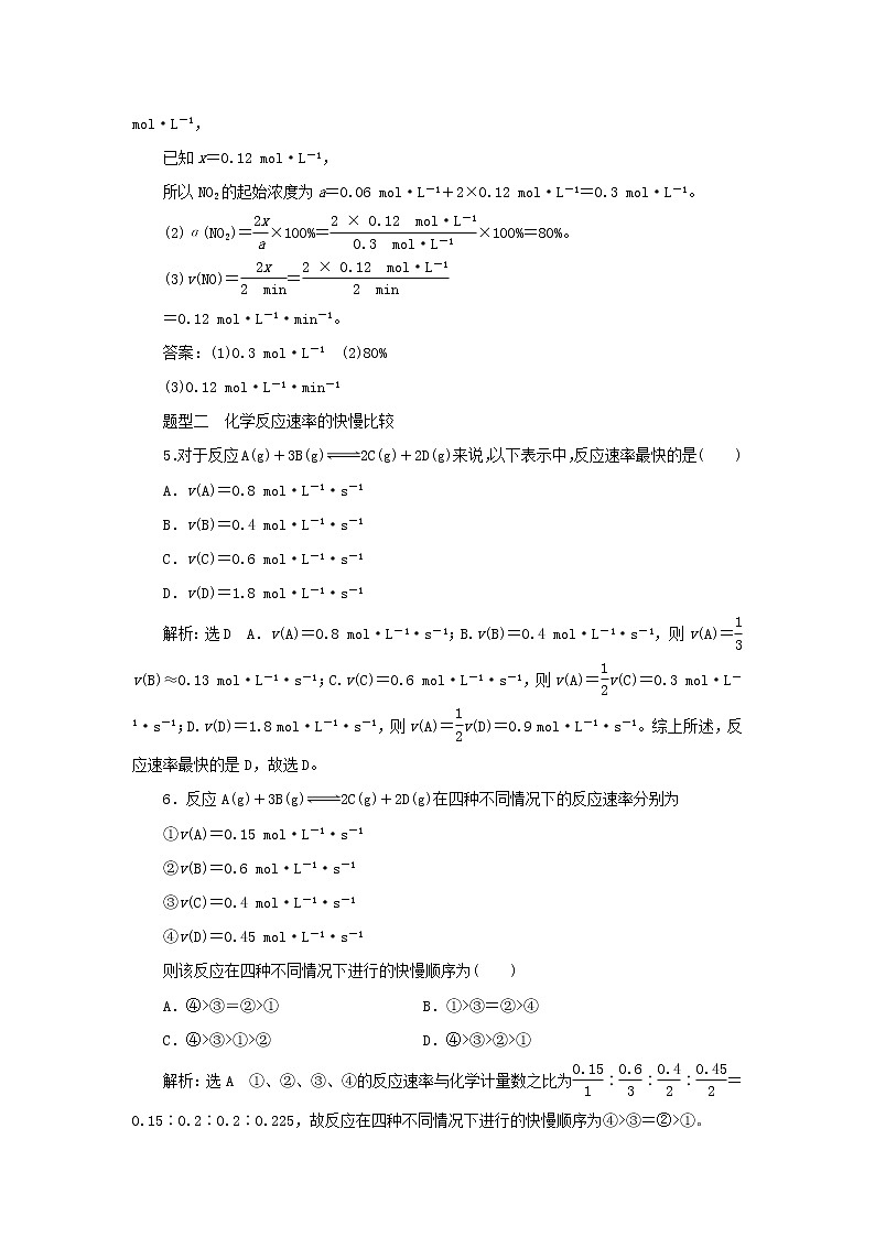 苏教版高中化学选择性必修1课时检测9化学反应速率的表示方法含解析02