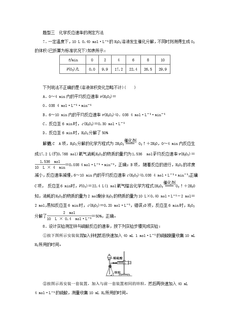 苏教版高中化学选择性必修1课时检测9化学反应速率的表示方法含解析03