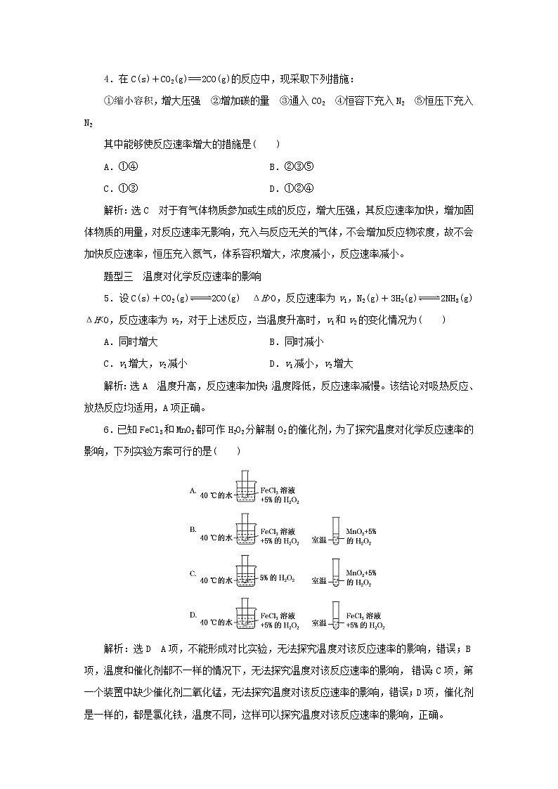 苏教版高中化学选择性必修1课时检测10影响化学反应速率的因素含解析第2页