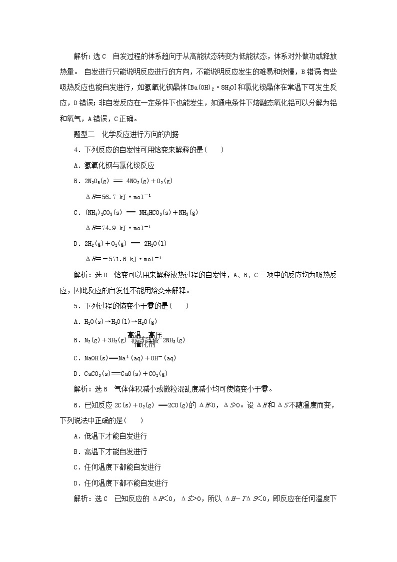 苏教版高中化学选择性必修1课时检测11化学反应的方向含解析02