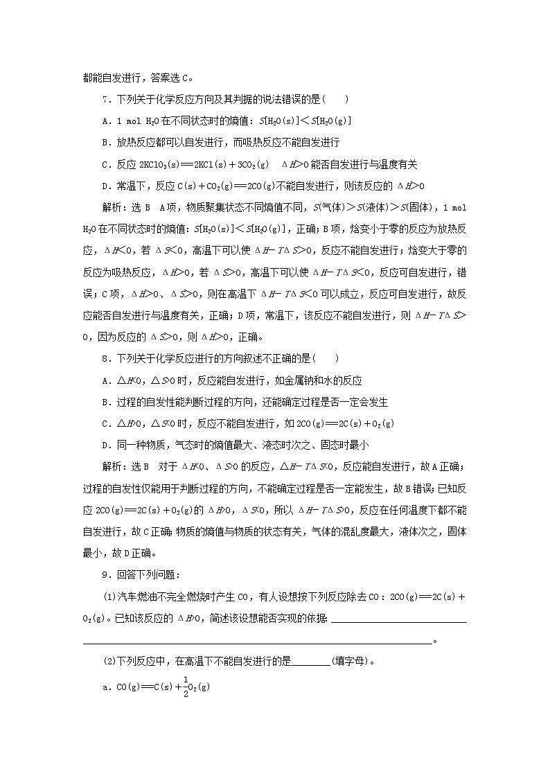 苏教版高中化学选择性必修1课时检测11化学反应的方向含解析03