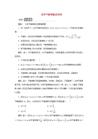 高中化学苏教版 (2019)选择性必修1专题2 化学反应速率与化学平衡第三单元 化学平衡的移动课时作业