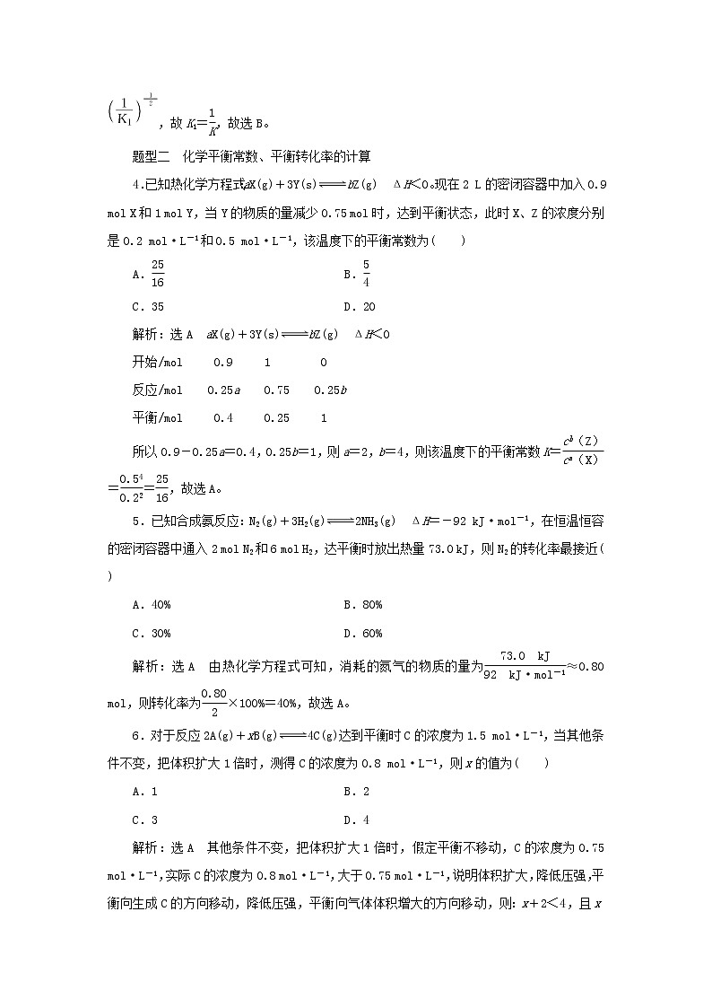 苏教版高中化学选择性必修1课时检测13化学平衡常数及应用含解析02