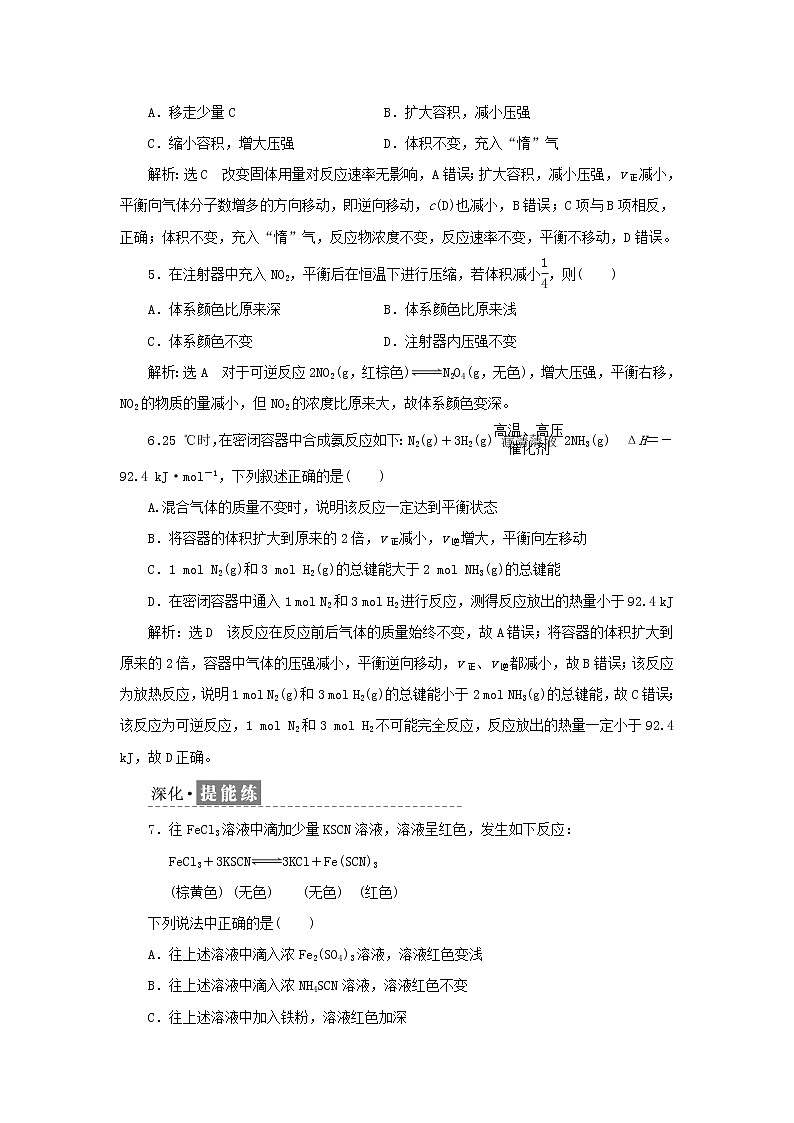 苏教版高中化学选择性必修1课时检测14浓度压强变化对化学平衡的影响含解析第2页