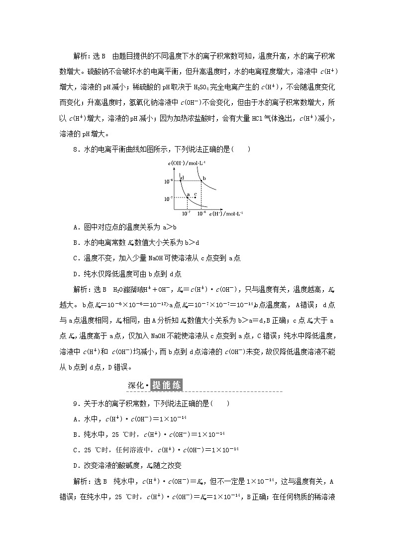苏教版高中化学选择性必修1课时检测19水的电离平衡含解析03