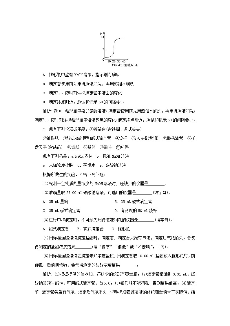 苏教版高中化学选择性必修1课时检测21酸碱中和滴定含解析03
