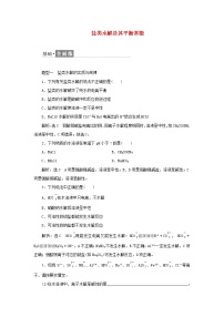 化学选择性必修1专题3 水溶液中的离子反应第三单元 盐类的水解达标测试