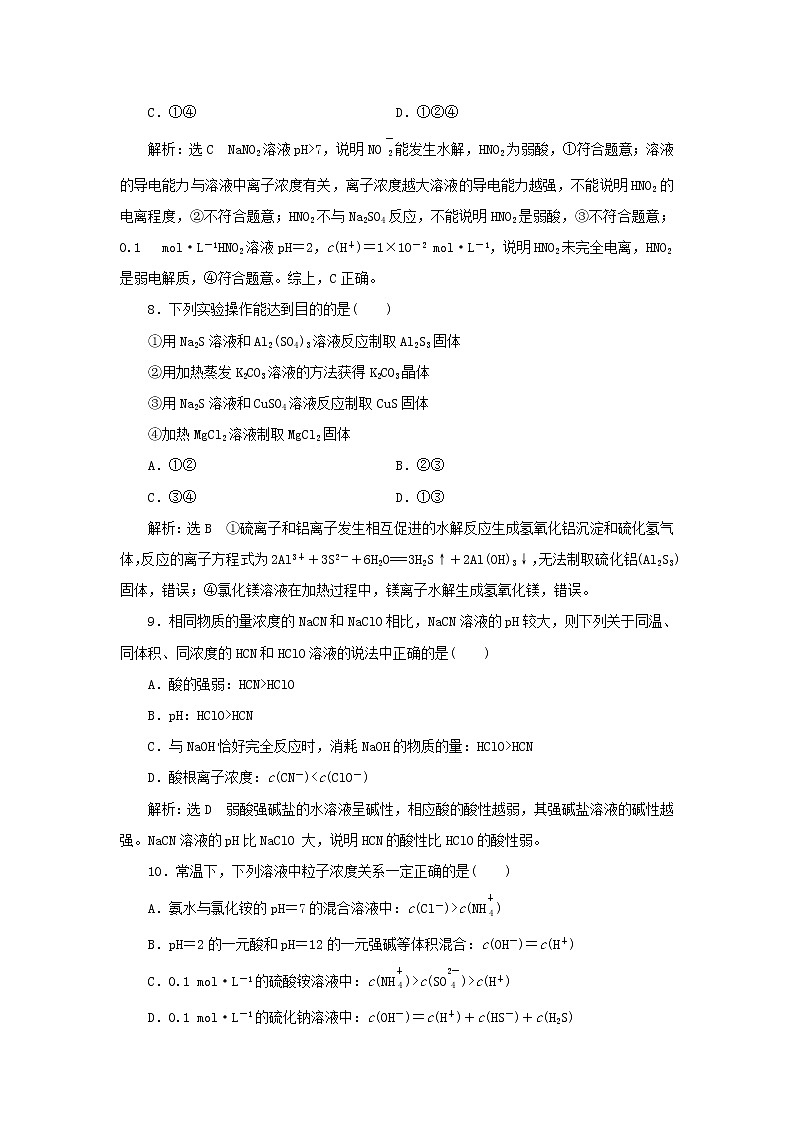 苏教版高中化学选择性必修1课时检测24盐类水解的应用含解析第3页