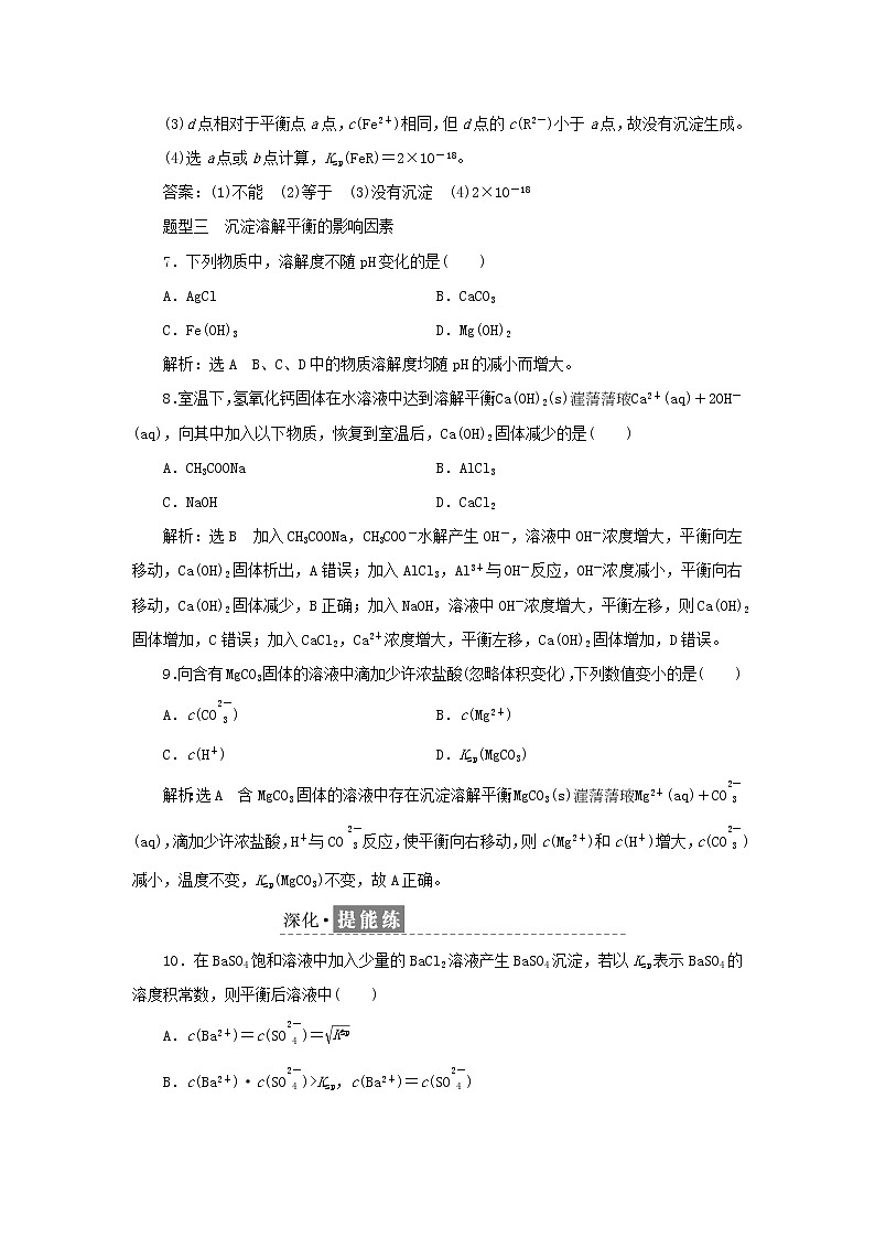 苏教版高中化学选择性必修1课时检测25沉淀溶解平衡原理含解析03