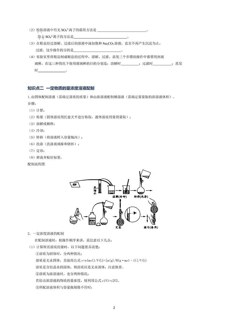 高一必修一（人教）全册实验复习学案02
