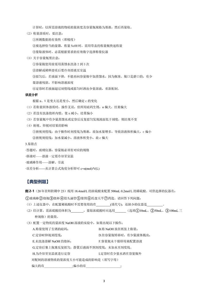 高一必修一（人教）全册实验复习学案03