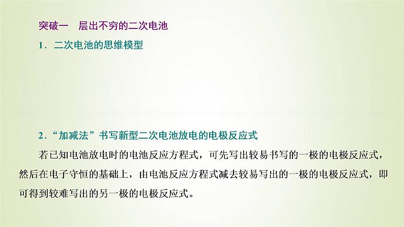 苏教版高中化学选择性必修1专题1化学反应与能量变化第二单元专题重点突破二新型化学电池课件第2页