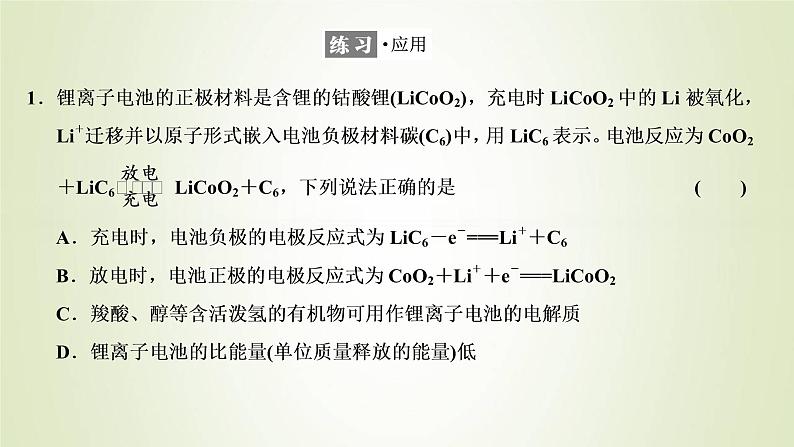 苏教版高中化学选择性必修1专题1化学反应与能量变化第二单元专题重点突破二新型化学电池课件第3页