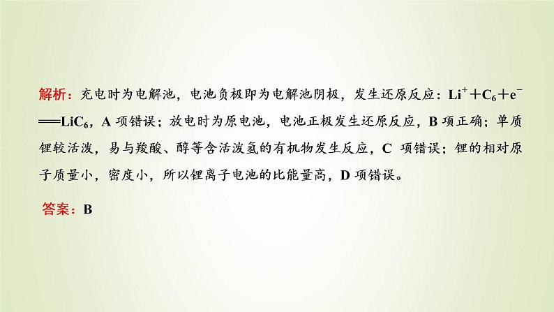 苏教版高中化学选择性必修1专题1化学反应与能量变化第二单元专题重点突破二新型化学电池课件第4页