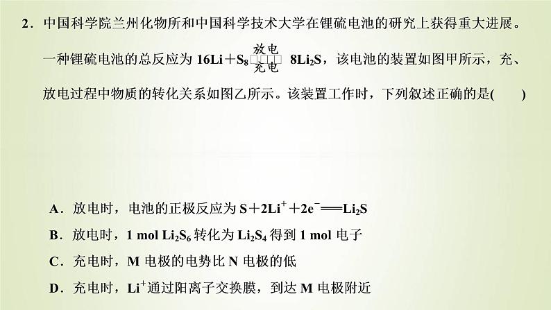 苏教版高中化学选择性必修1专题1化学反应与能量变化第二单元专题重点突破二新型化学电池课件第5页