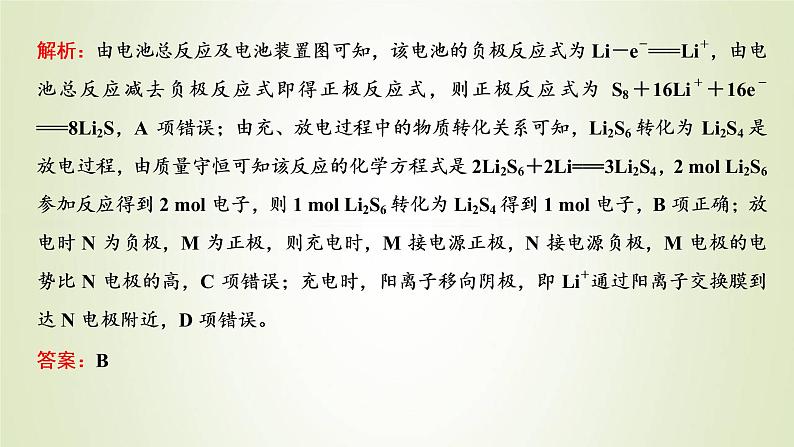 苏教版高中化学选择性必修1专题1化学反应与能量变化第二单元专题重点突破二新型化学电池课件第6页