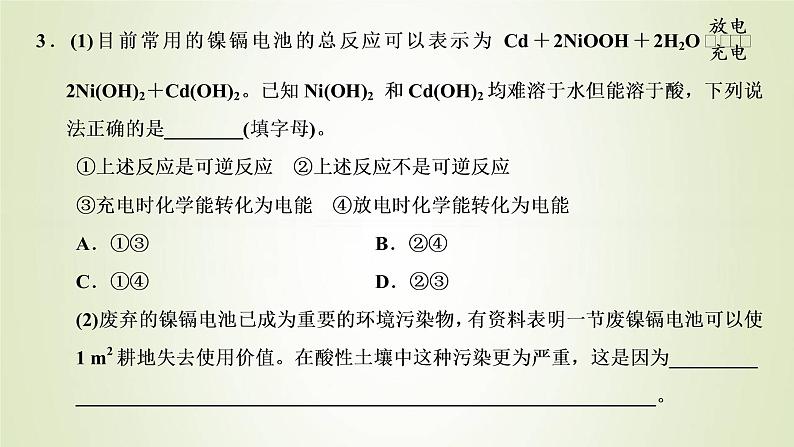 苏教版高中化学选择性必修1专题1化学反应与能量变化第二单元专题重点突破二新型化学电池课件第7页