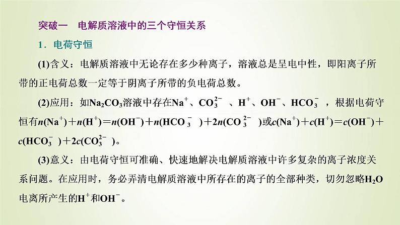 苏教版高中化学选择性必修1专题3水溶液中的离子反应第三单元专题重点突破七电解质溶液中粒子浓度关系课件第2页