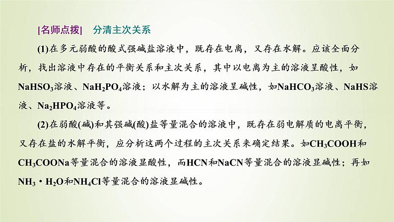 苏教版高中化学选择性必修1专题3水溶液中的离子反应第三单元专题重点突破七电解质溶液中粒子浓度关系课件第5页