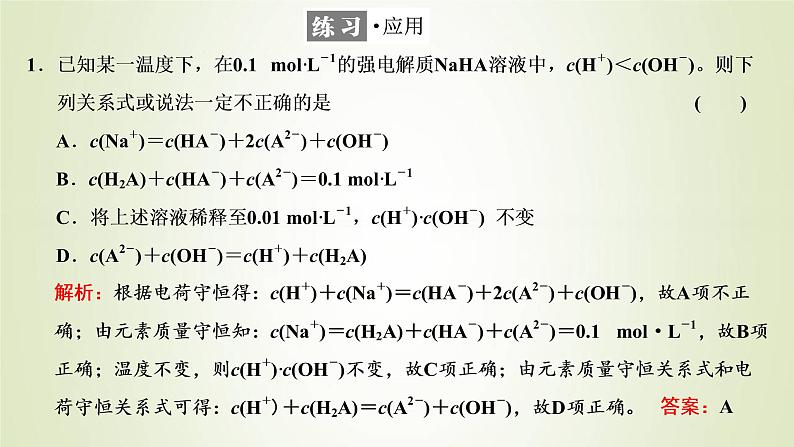 苏教版高中化学选择性必修1专题3水溶液中的离子反应第三单元专题重点突破七电解质溶液中粒子浓度关系课件第6页