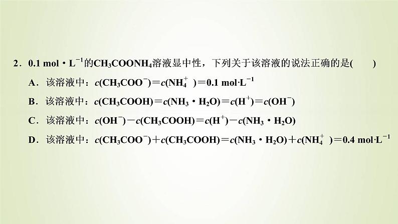 苏教版高中化学选择性必修1专题3水溶液中的离子反应第三单元专题重点突破七电解质溶液中粒子浓度关系课件第7页