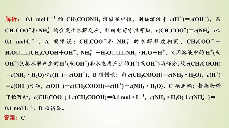 苏教版高中化学选择性必修1专题3水溶液中的离子反应第三单元专题重点突破七电解质溶液中粒子浓度关系课件第8页