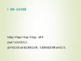 苏教版高中化学选择性必修1专题1化学反应与能量变化第一单元专题重点突破一反应热常考的几种题型课件