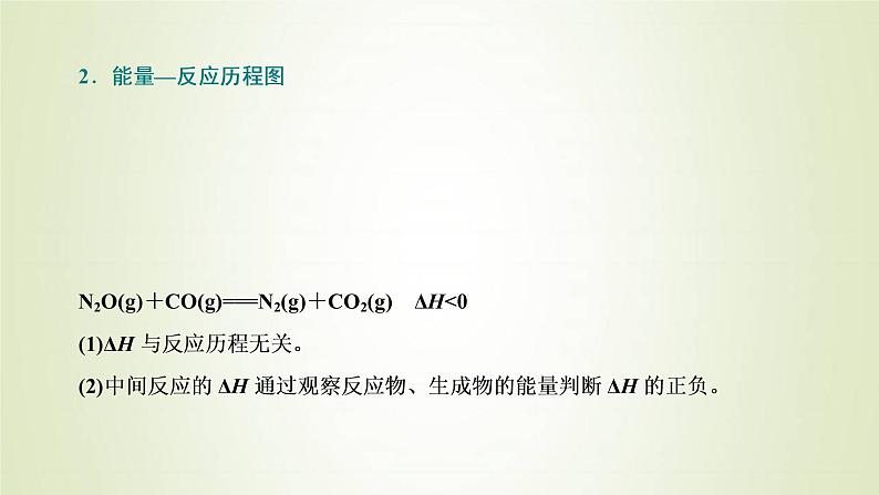 苏教版高中化学选择性必修1专题1化学反应与能量变化第一单元专题重点突破一反应热常考的几种题型课件第4页