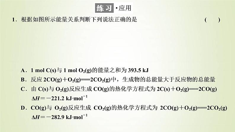 苏教版高中化学选择性必修1专题1化学反应与能量变化第一单元专题重点突破一反应热常考的几种题型课件第5页