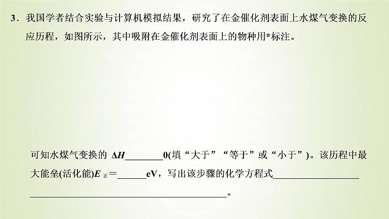 苏教版高中化学选择性必修1专题1化学反应与能量变化第一单元专题重点突破一反应热常考的几种题型课件第8页