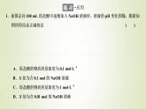 苏教版高中化学选择性必修1专题3水溶液中的离子反应第二单元专题重点突破六酸碱中和滴定的理解与应用课件