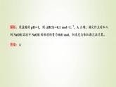 苏教版高中化学选择性必修1专题3水溶液中的离子反应第二单元专题重点突破六酸碱中和滴定的理解与应用课件