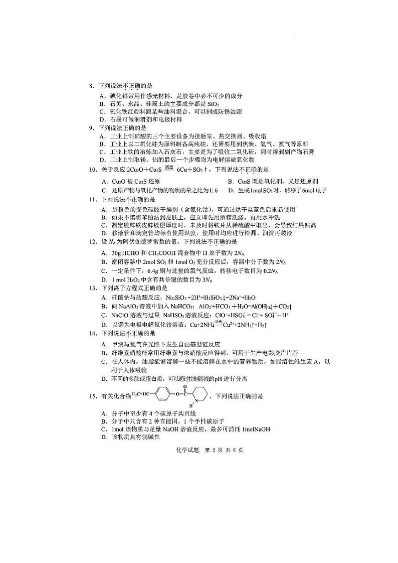 2022届浙江省温州市高三三模普通高中选考适应性测试（5月）化学试题及答案第2页