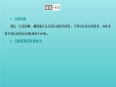 苏教版高中化学选择性必修1专题1化学反应与能量变化第一单元第二课时反应热的测量与计算课件