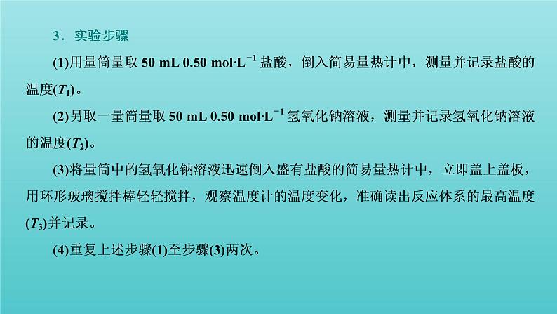 苏教版高中化学选择性必修1专题1化学反应与能量变化第一单元第二课时反应热的测量与计算课件05