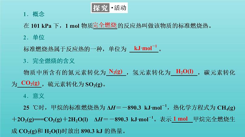 苏教版高中化学选择性必修1专题1化学反应与能量变化第一单元第三课时能源的充分利用课件04