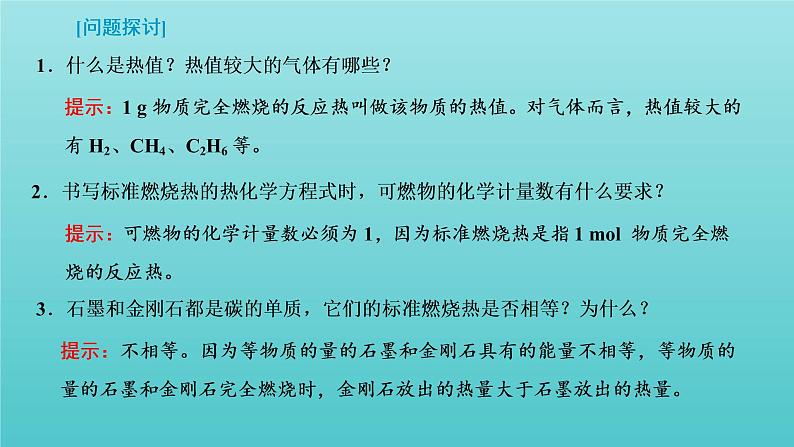 苏教版高中化学选择性必修1专题1化学反应与能量变化第一单元第三课时能源的充分利用课件05