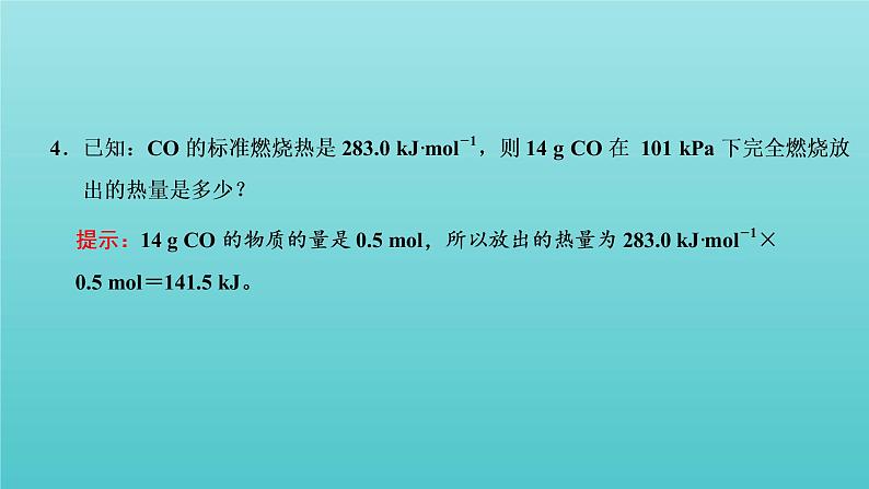 苏教版高中化学选择性必修1专题1化学反应与能量变化第一单元第三课时能源的充分利用课件06