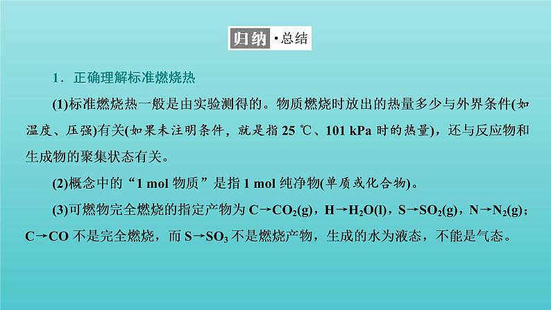 苏教版高中化学选择性必修1专题1化学反应与能量变化第一单元第三课时能源的充分利用课件07