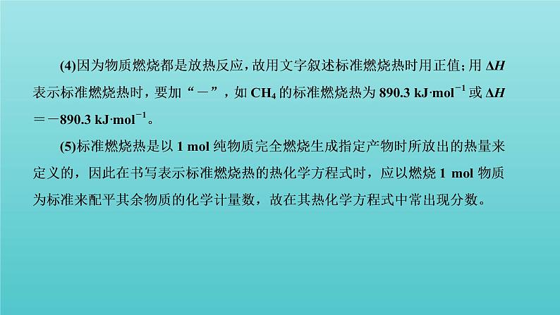 苏教版高中化学选择性必修1专题1化学反应与能量变化第一单元第三课时能源的充分利用课件08