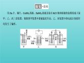 苏教版高中化学选择性必修1专题1化学反应与能量变化第二单元第一课时原电池的工作原理课件