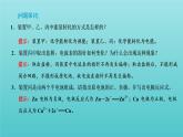 苏教版高中化学选择性必修1专题1化学反应与能量变化第二单元第一课时原电池的工作原理课件