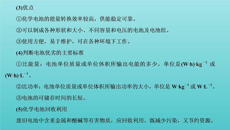 苏教版高中化学选择性必修1专题1化学反应与能量变化第二单元第二课时化学电源课件08