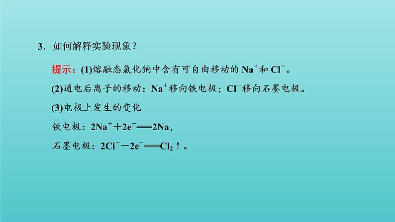 苏教版高中化学选择性必修1专题1化学反应与能量变化第二单元第三课时电解及其装置课件06