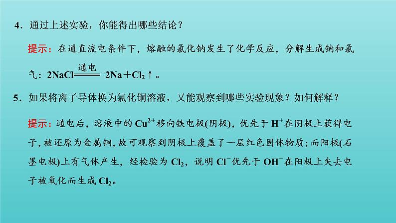 苏教版高中化学选择性必修1专题1化学反应与能量变化第二单元第三课时电解及其装置课件07